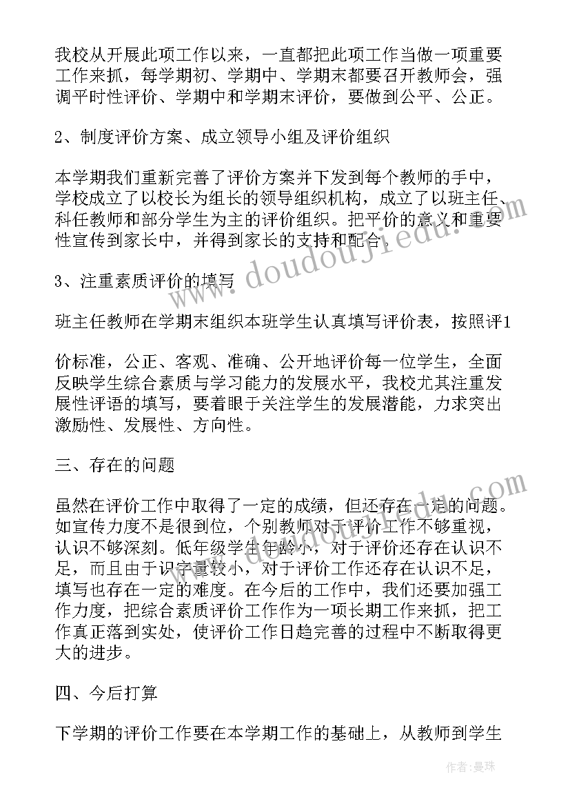 最新学生素质综合评价个人总结 学生综合素质个人自我评价(模板5篇)