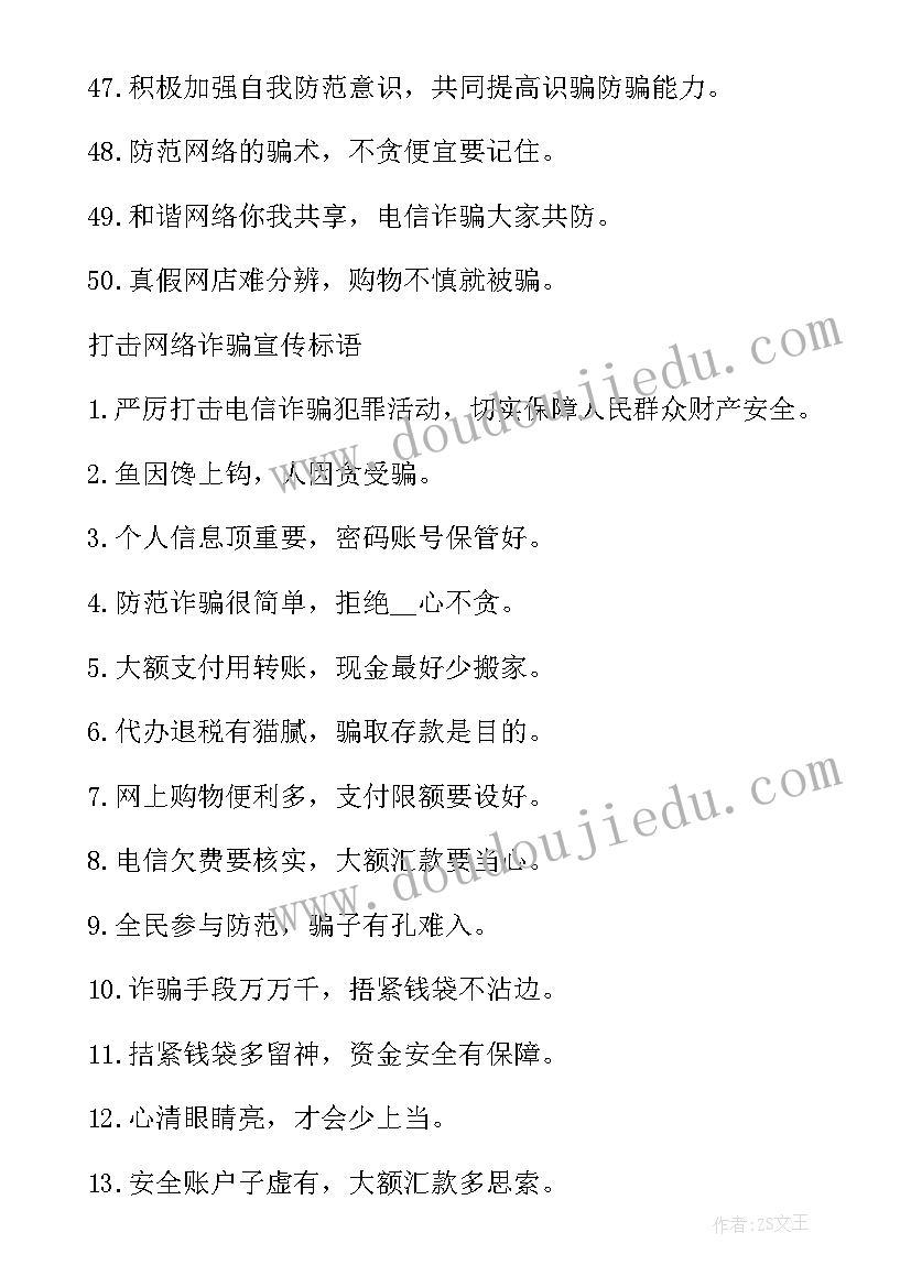 2023年反电信网络诈骗法是我国第一部专门 电信网络诈骗宣传标语(通用9篇)