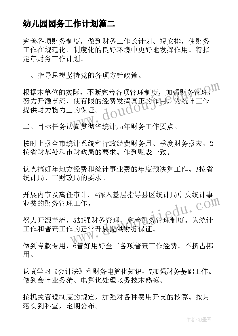 最新幼儿园园务工作计划(模板8篇)