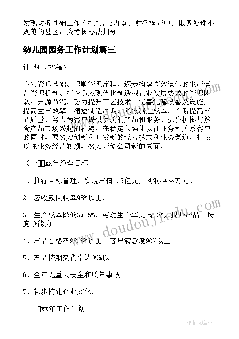 最新幼儿园园务工作计划(模板8篇)