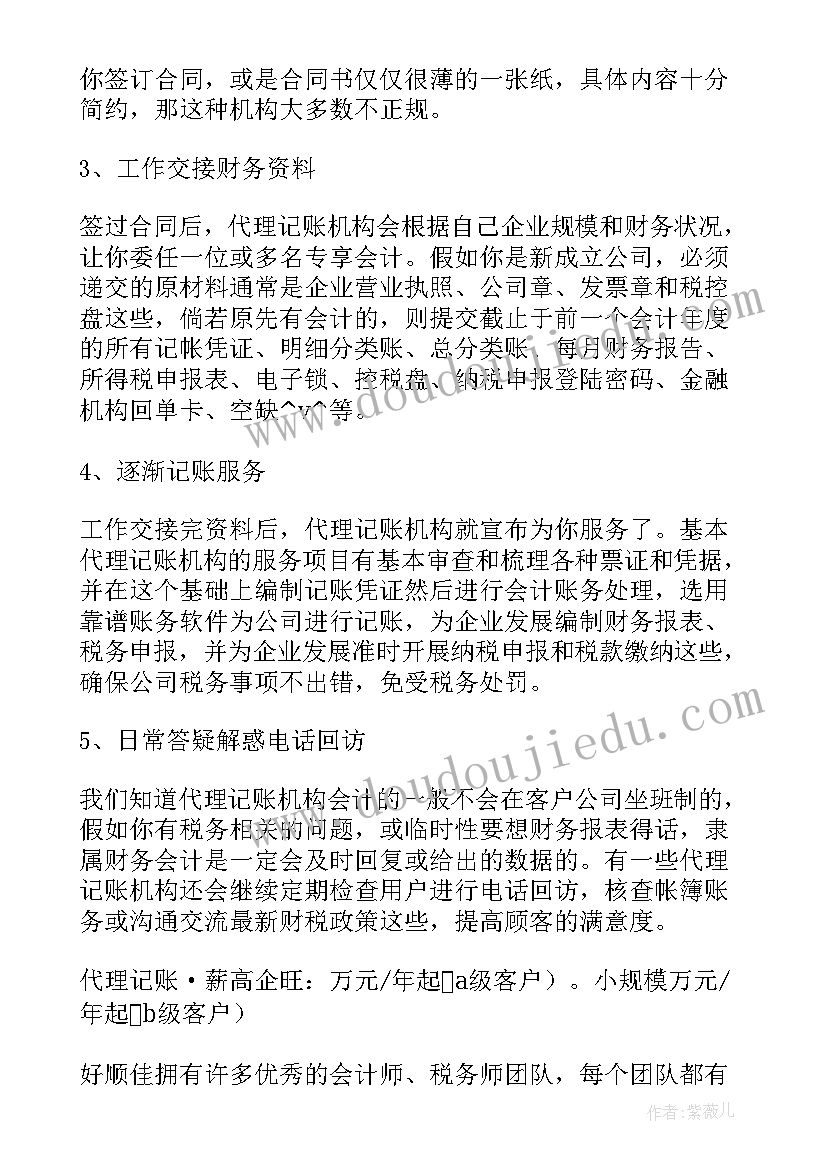 最新代理记账公司规章制度 有限公司代理记账合同(优质5篇)