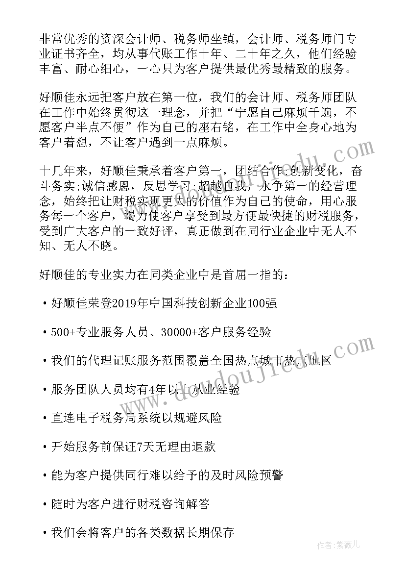 最新代理记账公司规章制度 有限公司代理记账合同(优质5篇)