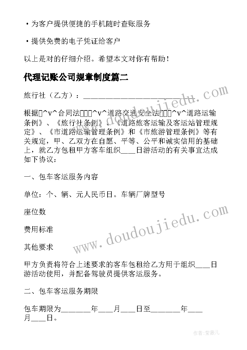 最新代理记账公司规章制度 有限公司代理记账合同(优质5篇)