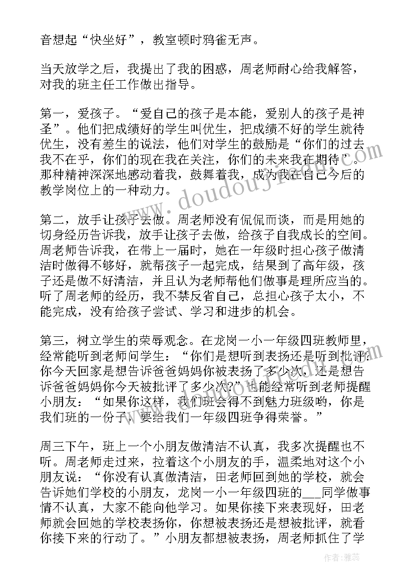 最新教师跟岗培训心得体会和感悟标题新颖(大全7篇)