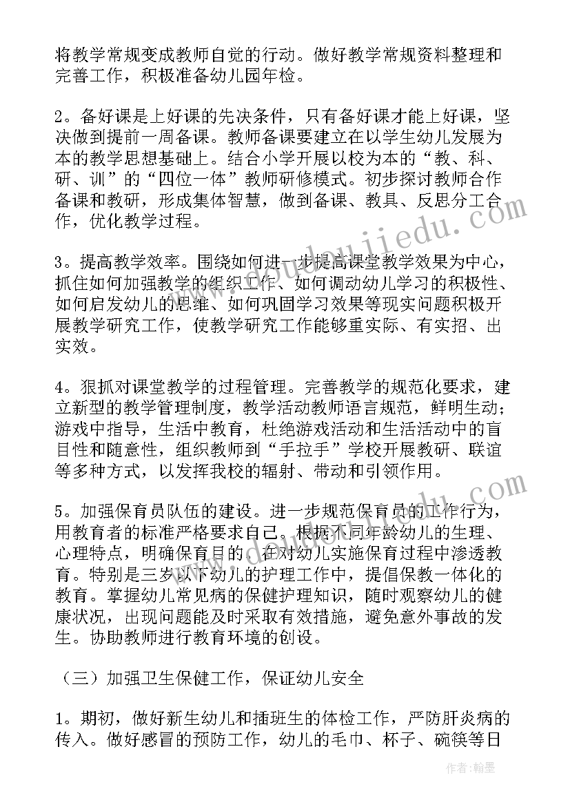 最新小班工作计划(通用5篇)