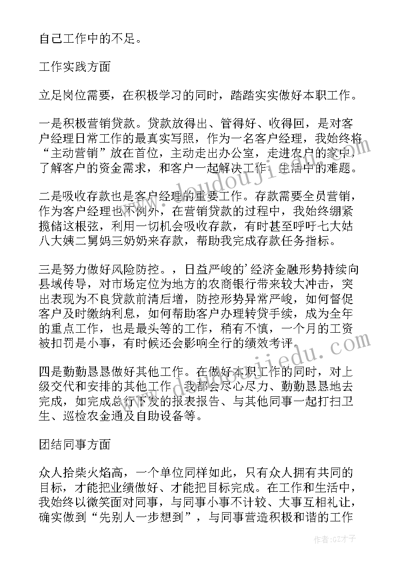 最新客户经理述职述廉报告(精选5篇)