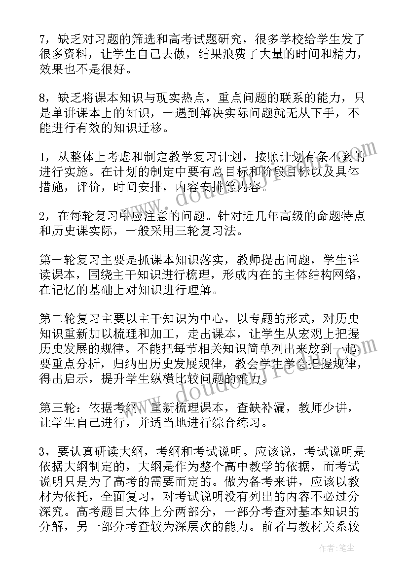 高中心理健康教学工作计划(通用5篇)