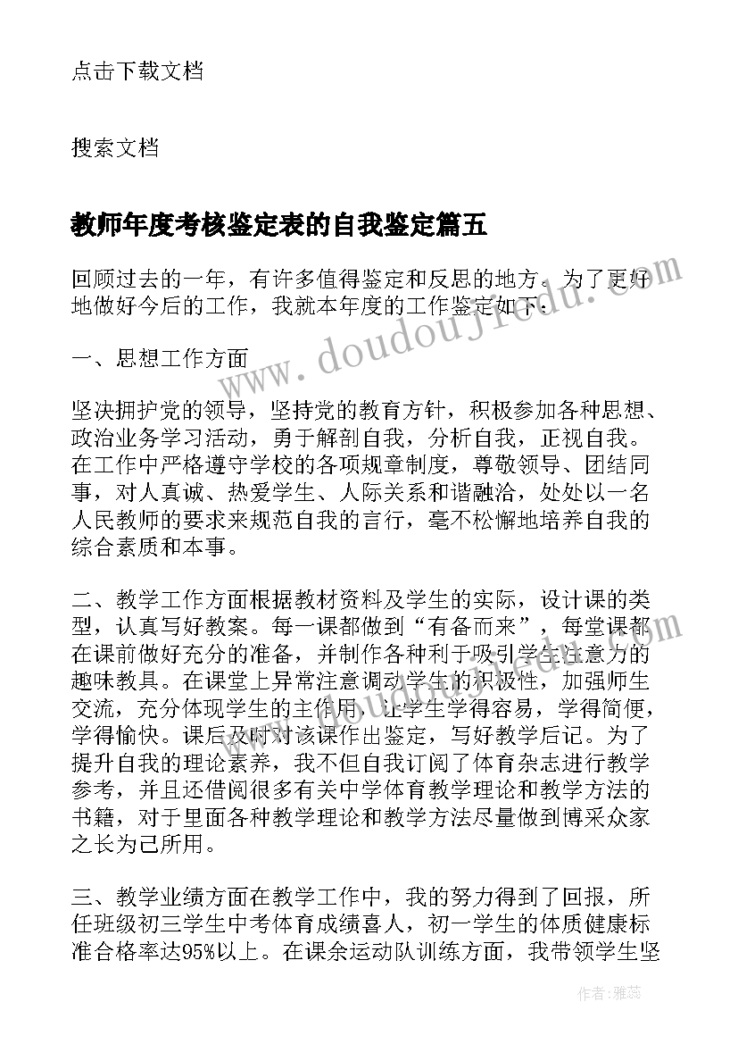 教师年度考核鉴定表的自我鉴定 教师年度考核自我鉴定(精选10篇)