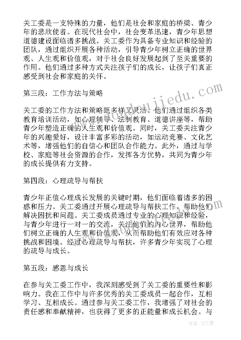 关工委会议主持词(优质9篇)