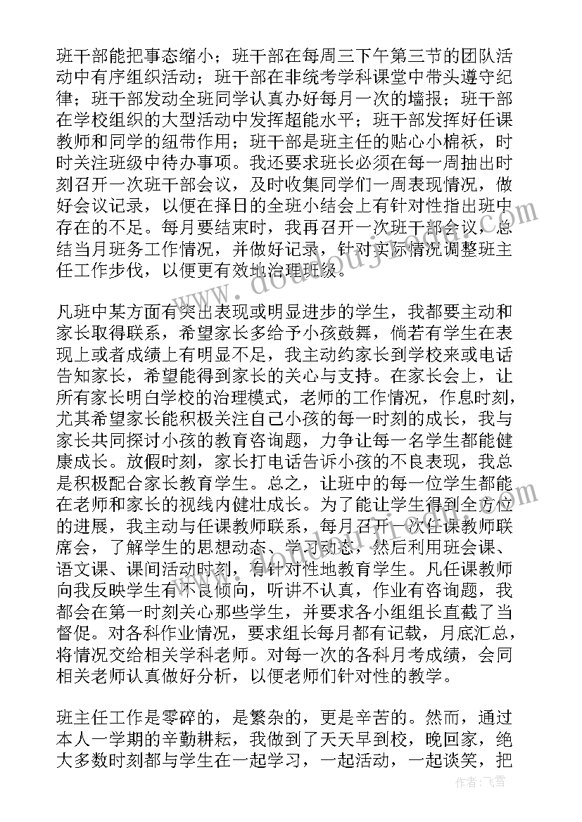 七年级班主任工作汇报 七年级班主任工作总结(通用7篇)