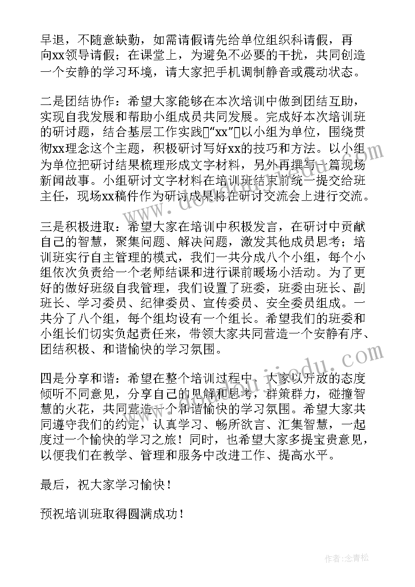 2023年在环保培训班开班仪式上的讲话(汇总7篇)