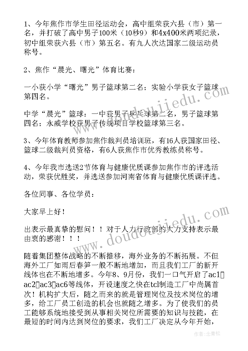 2023年在环保培训班开班仪式上的讲话(汇总7篇)