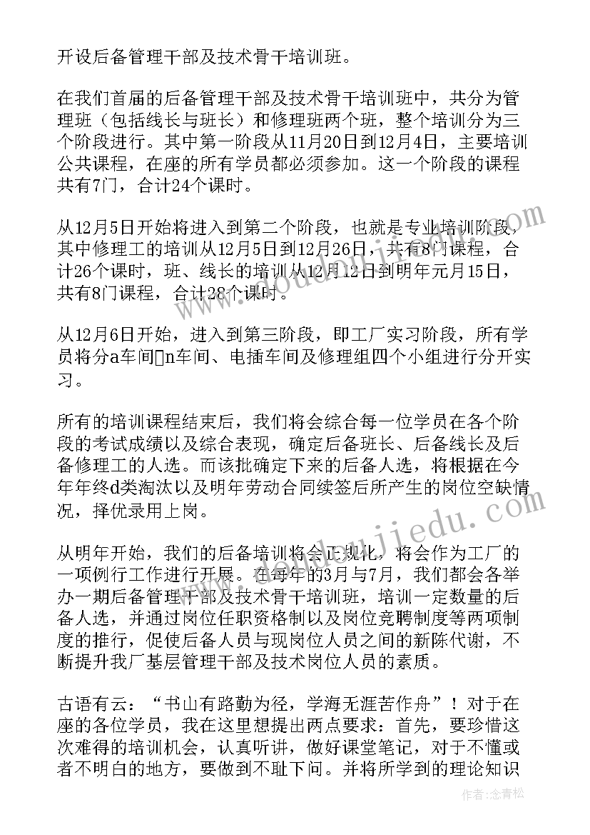 2023年在环保培训班开班仪式上的讲话(汇总7篇)