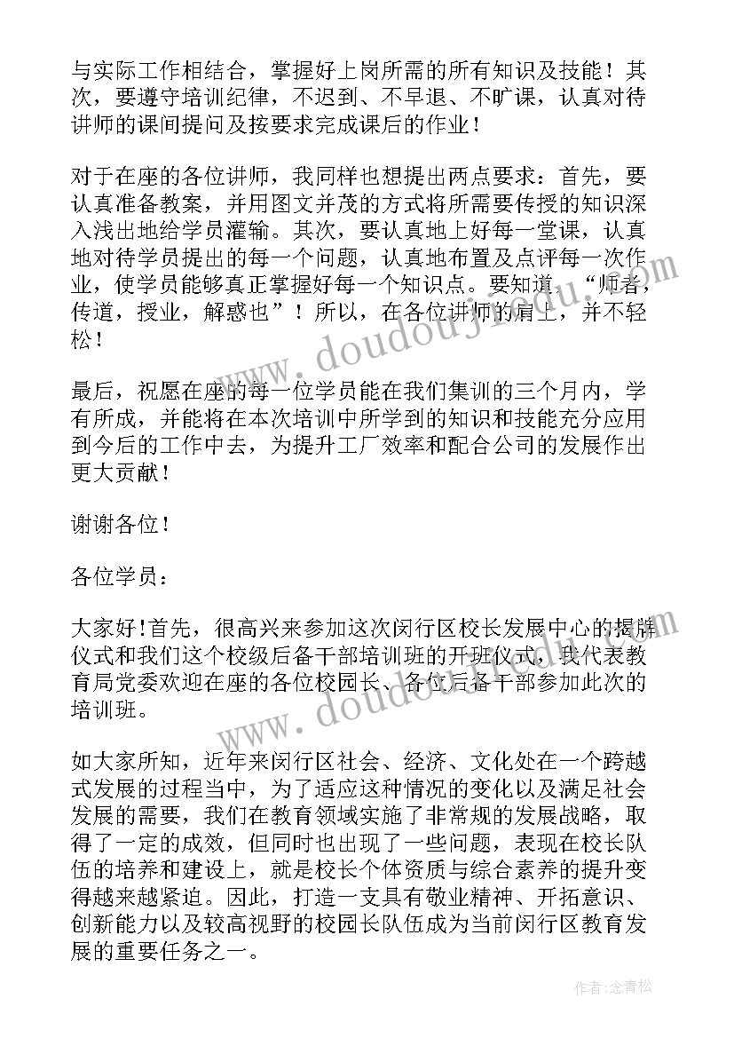 2023年在环保培训班开班仪式上的讲话(汇总7篇)