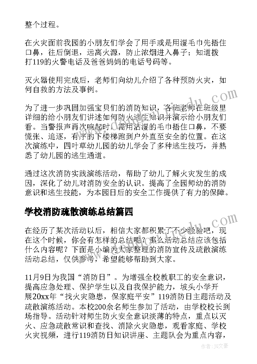 学校消防疏散演练总结 消防安全疏散演练活动总结(精选5篇)