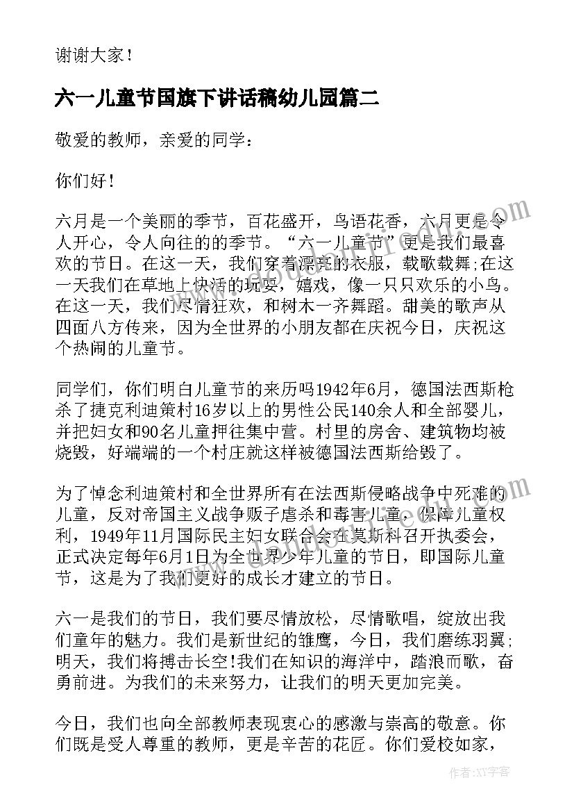 2023年六一儿童节国旗下讲话稿幼儿园(模板9篇)