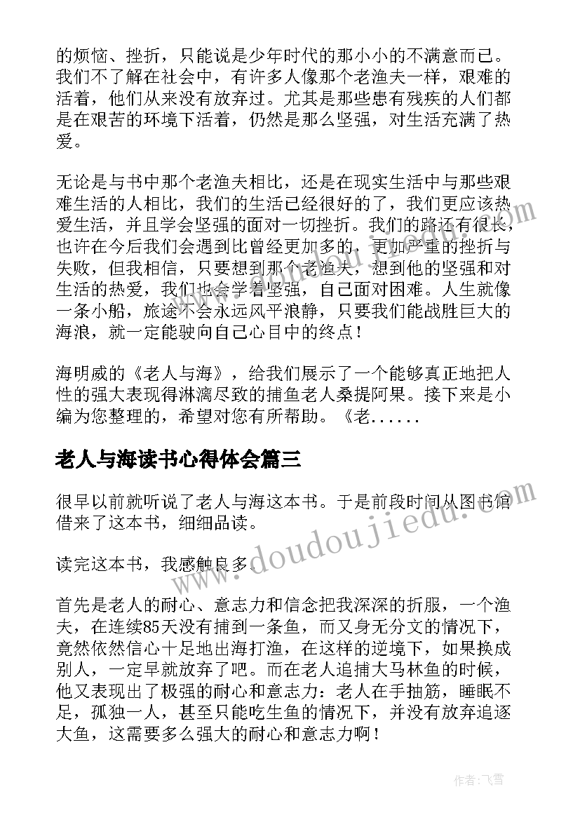 老人与海读书心得体会(汇总7篇)