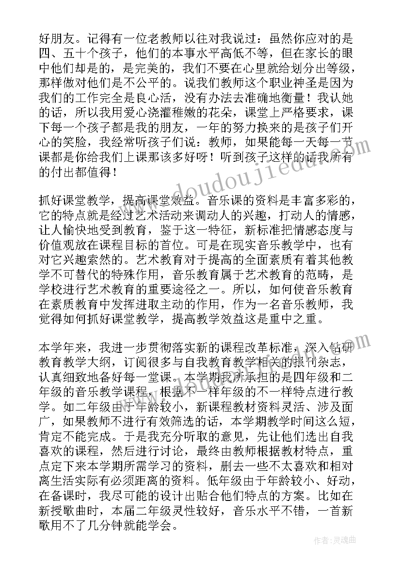 2023年音乐教师工作自我评价(大全10篇)