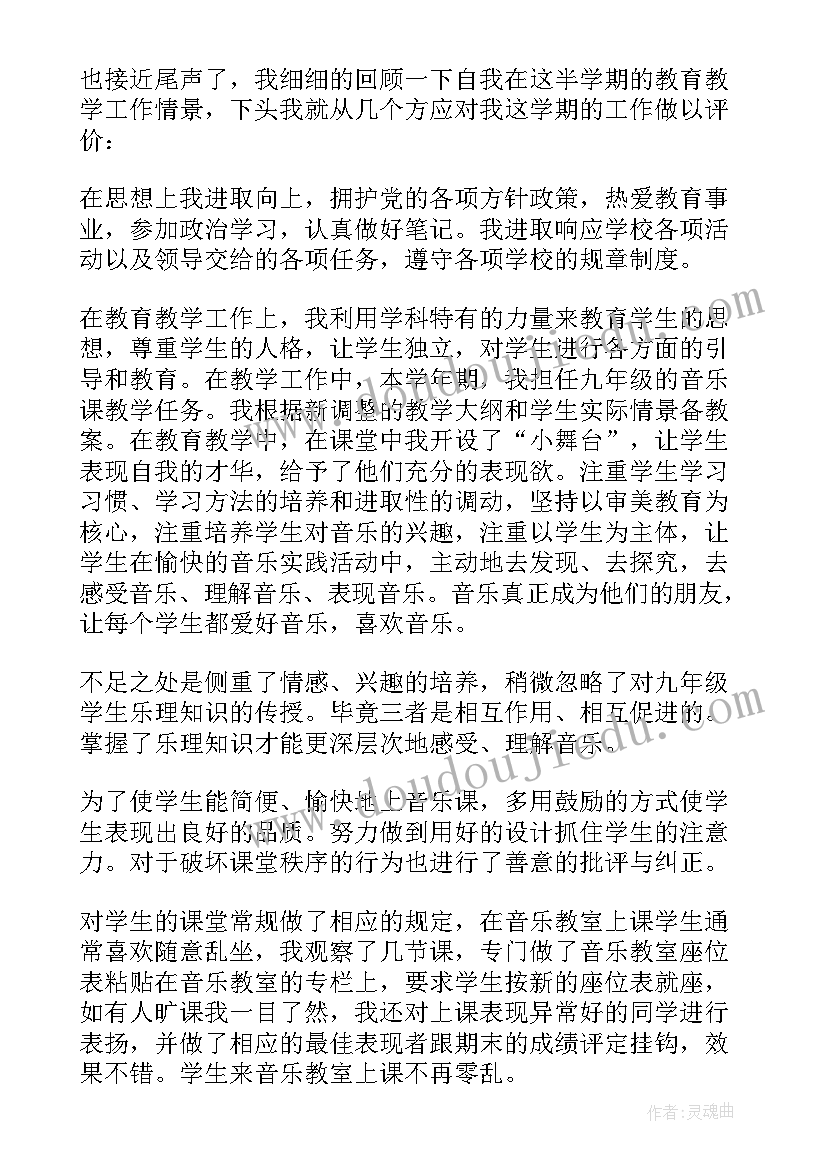 2023年音乐教师工作自我评价(大全10篇)