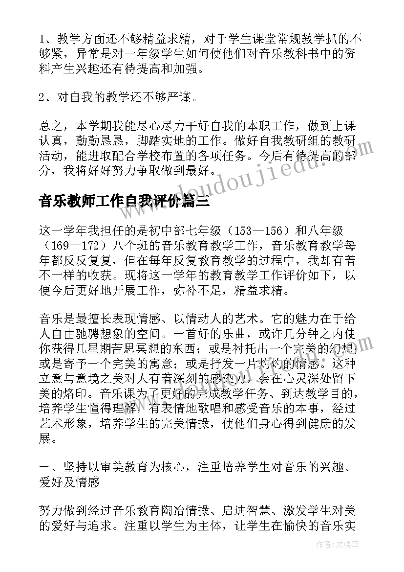 2023年音乐教师工作自我评价(大全10篇)