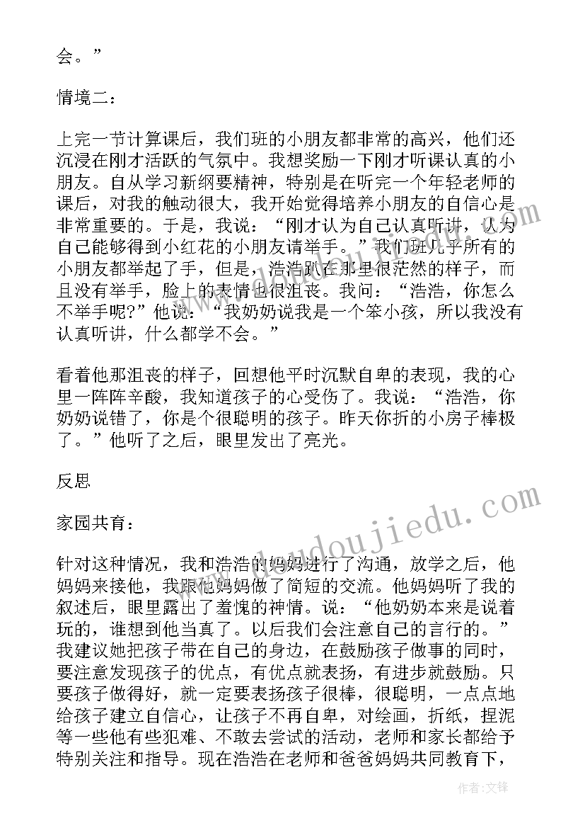 2023年如何写幼儿园观察记录心得体会 幼儿园中班观察记录心得(精选5篇)