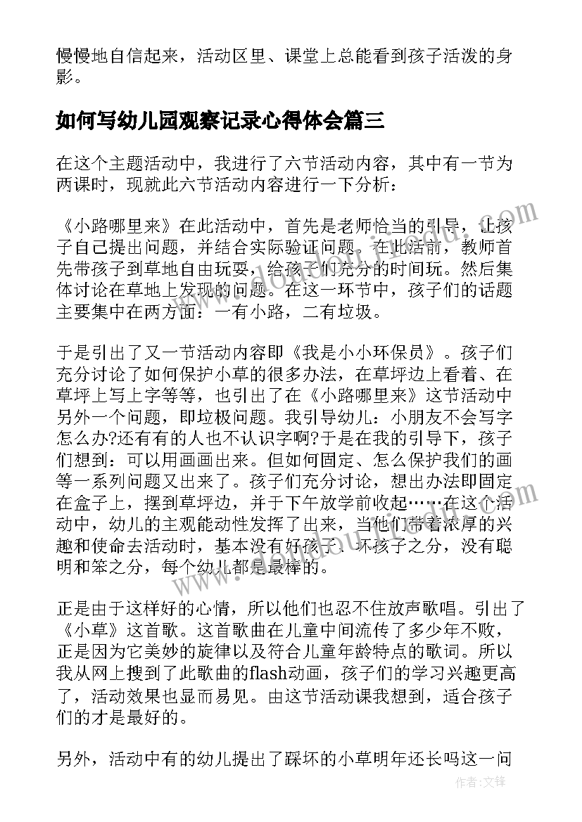 2023年如何写幼儿园观察记录心得体会 幼儿园中班观察记录心得(精选5篇)