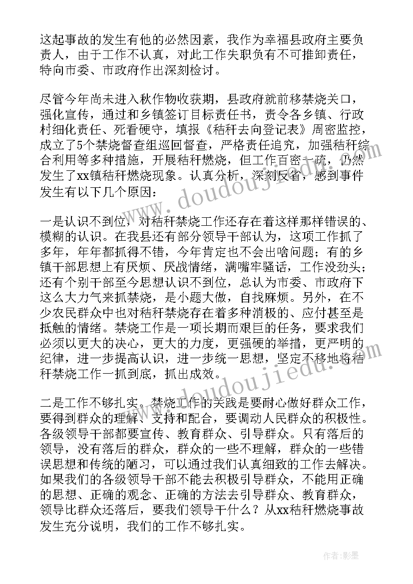 村党支部书记检讨书自我反省(优质9篇)