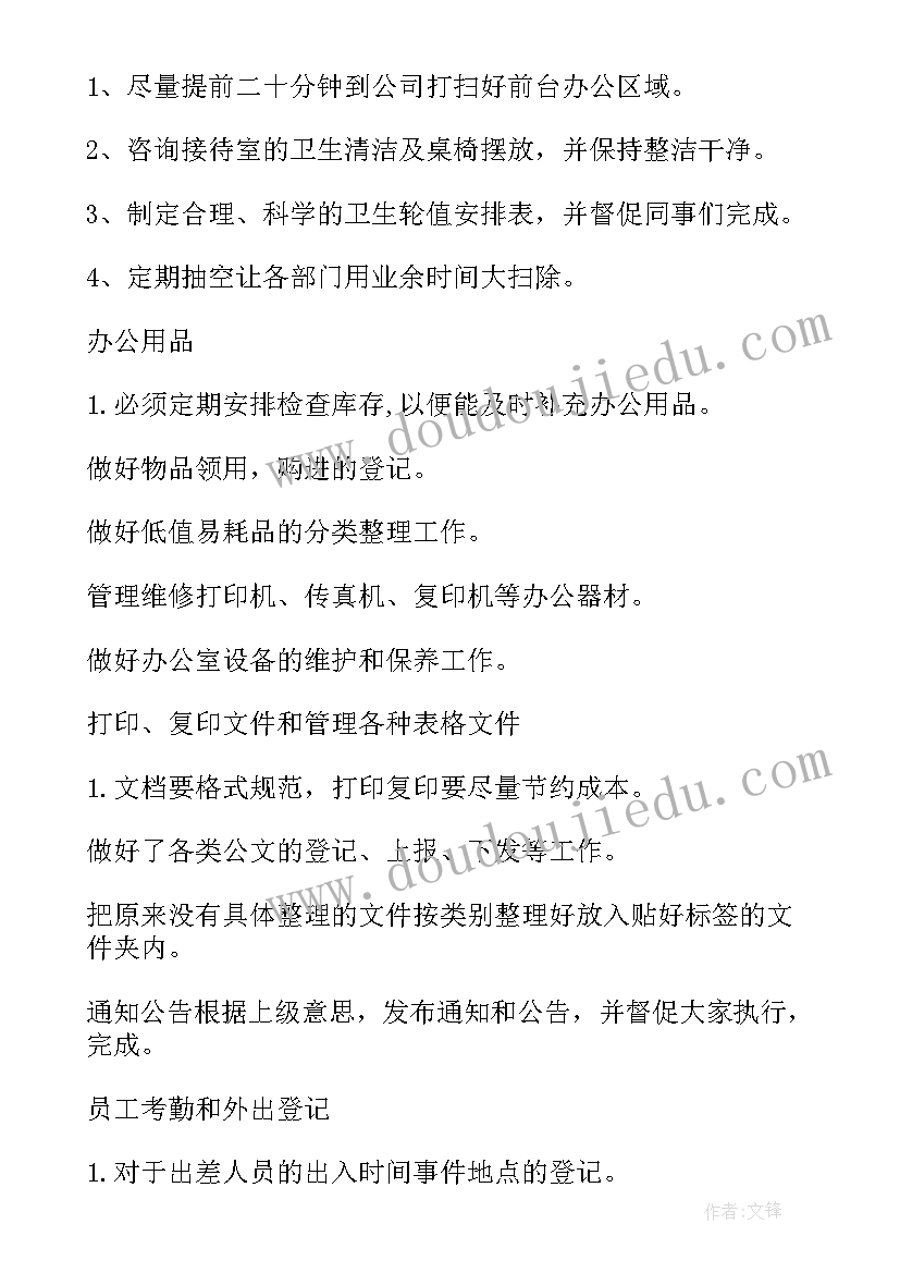 最新房地产行业工作计划(汇总6篇)