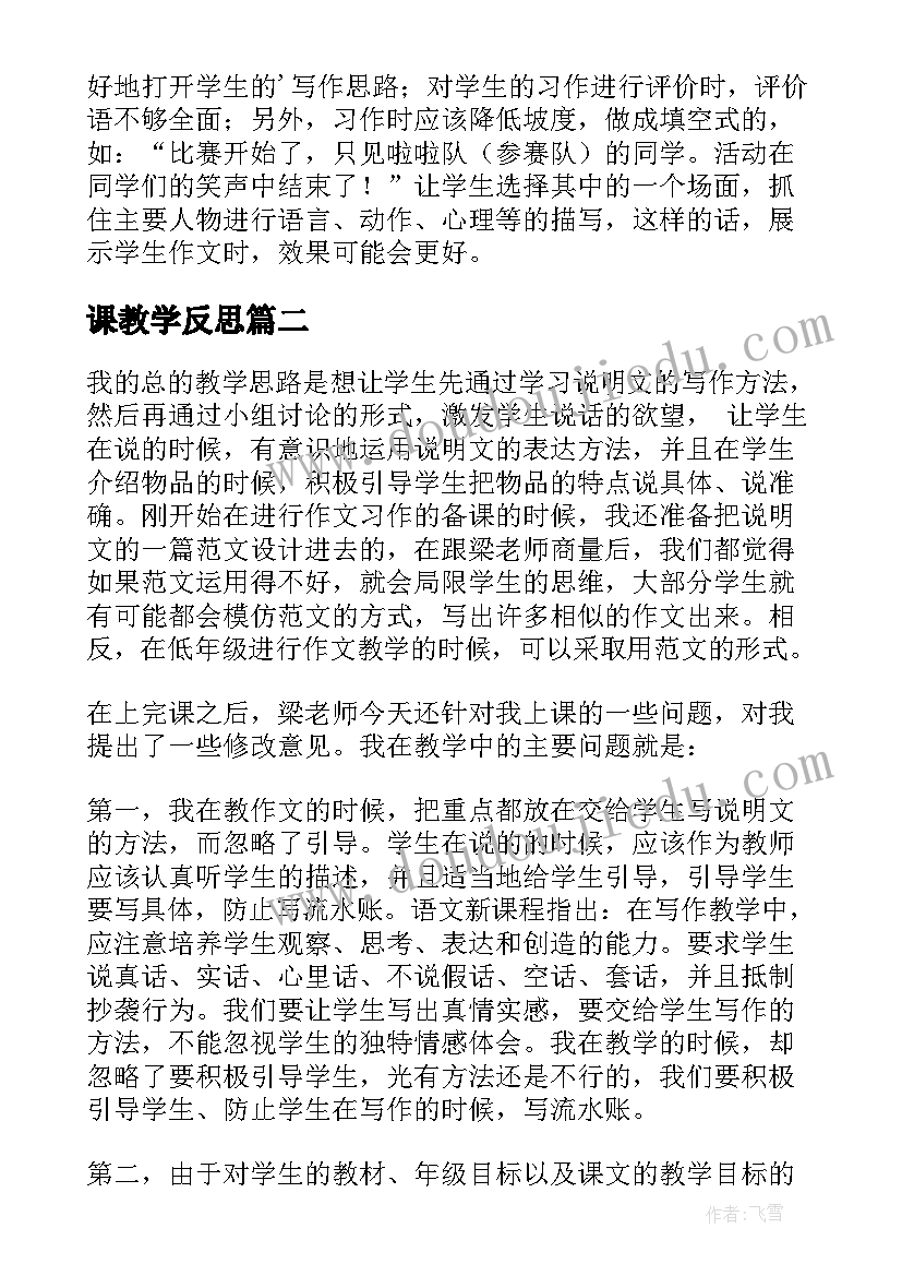 2023年课教学反思(优质5篇)