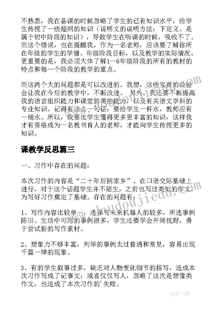 2023年课教学反思(优质5篇)