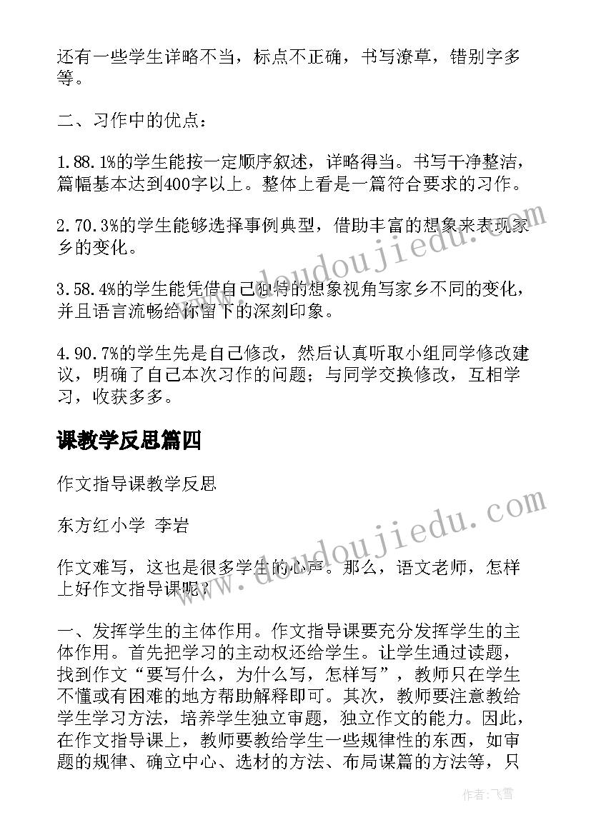 2023年课教学反思(优质5篇)