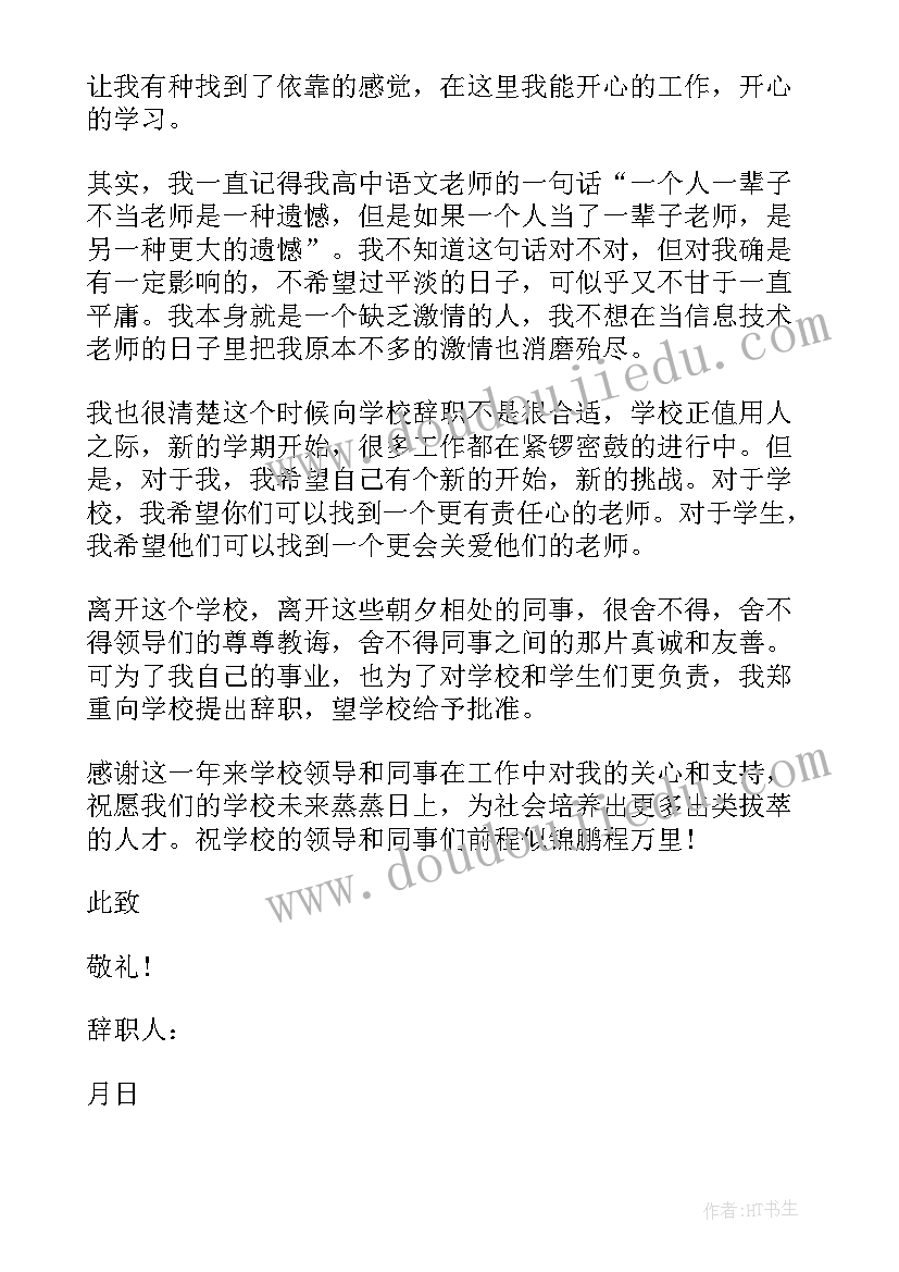 最新幼儿老师的辞职报告(大全5篇)