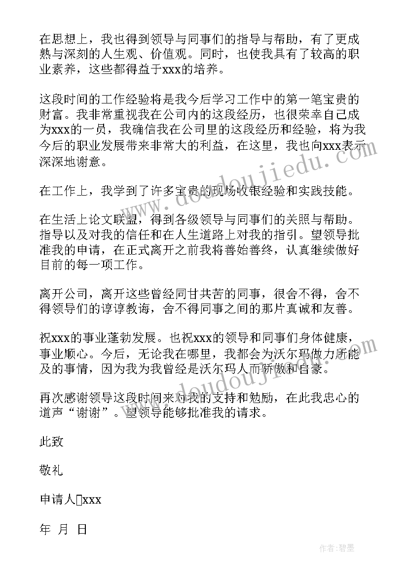 收银辞职申请简单点 收银员辞职申请书(通用6篇)