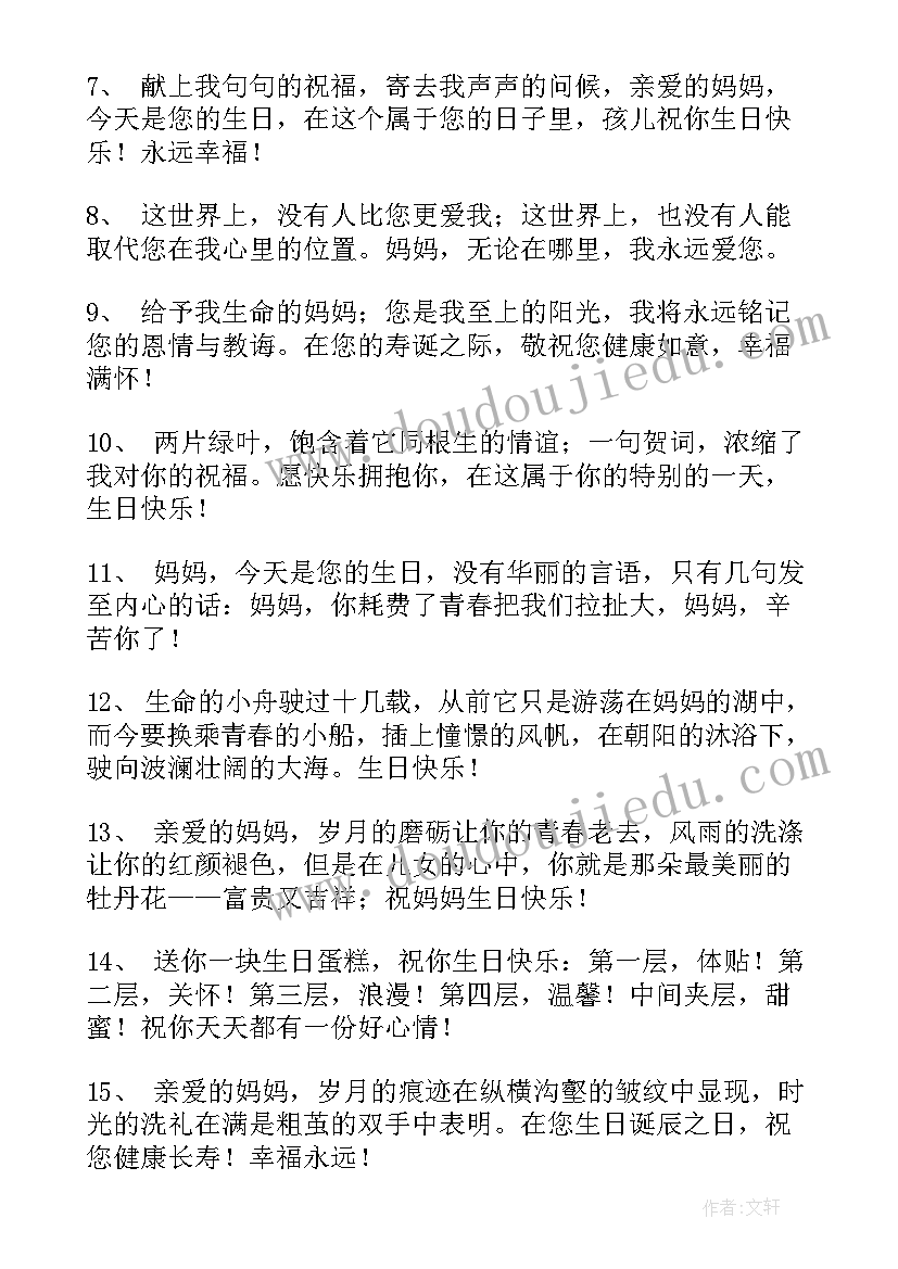 最新妈妈对儿子生日的祝福短句 妈妈生日祝福语(通用5篇)