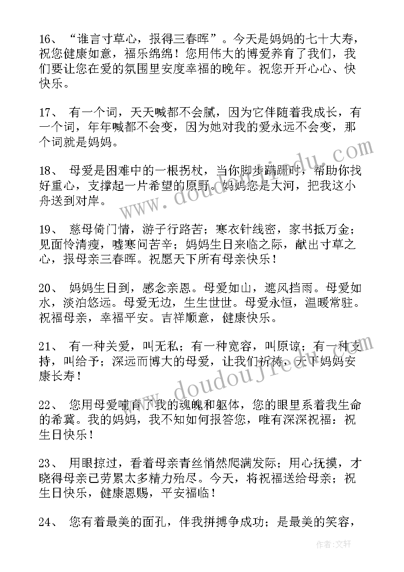 最新妈妈对儿子生日的祝福短句 妈妈生日祝福语(通用5篇)