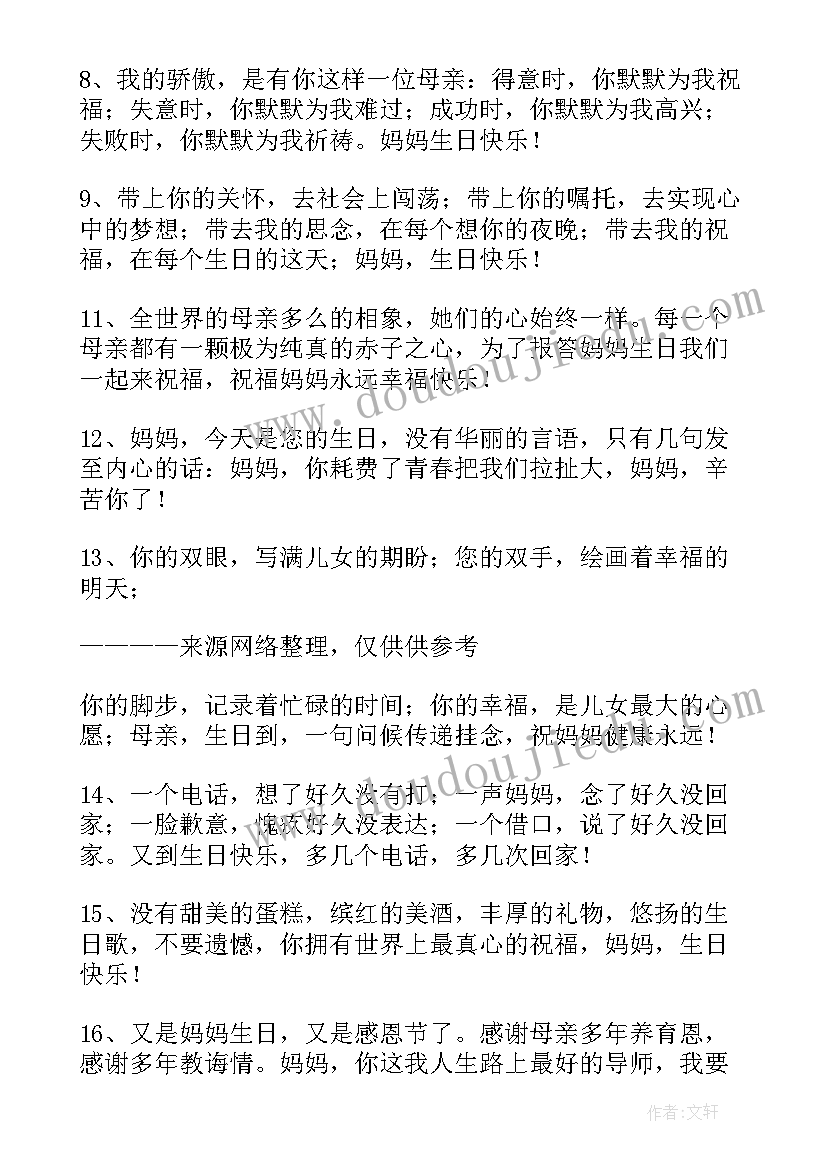 最新妈妈对儿子生日的祝福短句 妈妈生日祝福语(通用5篇)