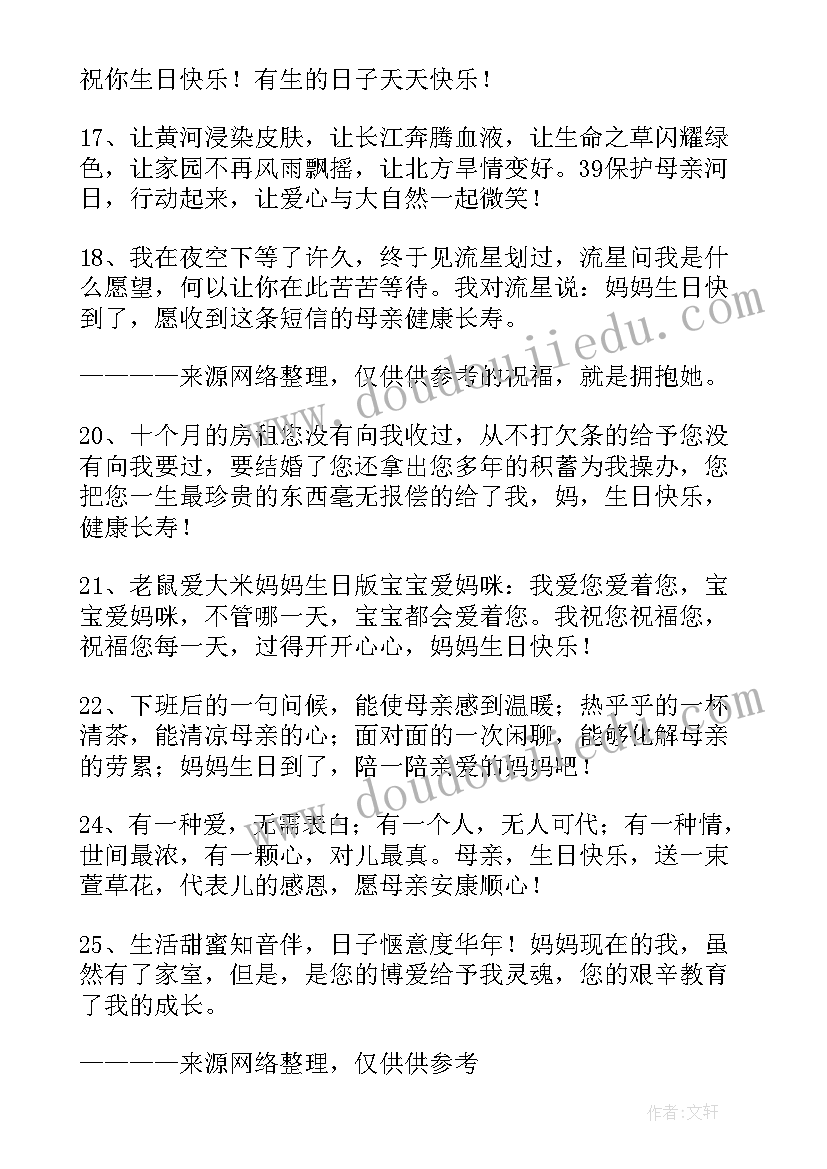 最新妈妈对儿子生日的祝福短句 妈妈生日祝福语(通用5篇)