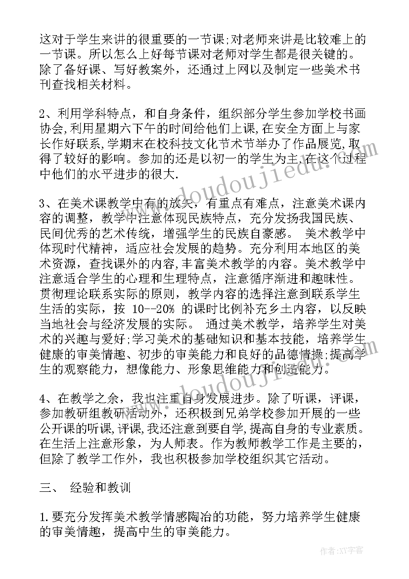 中学美术教学工作计划(模板5篇)