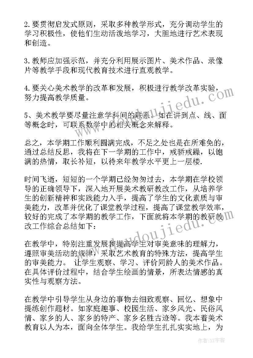 中学美术教学工作计划(模板5篇)