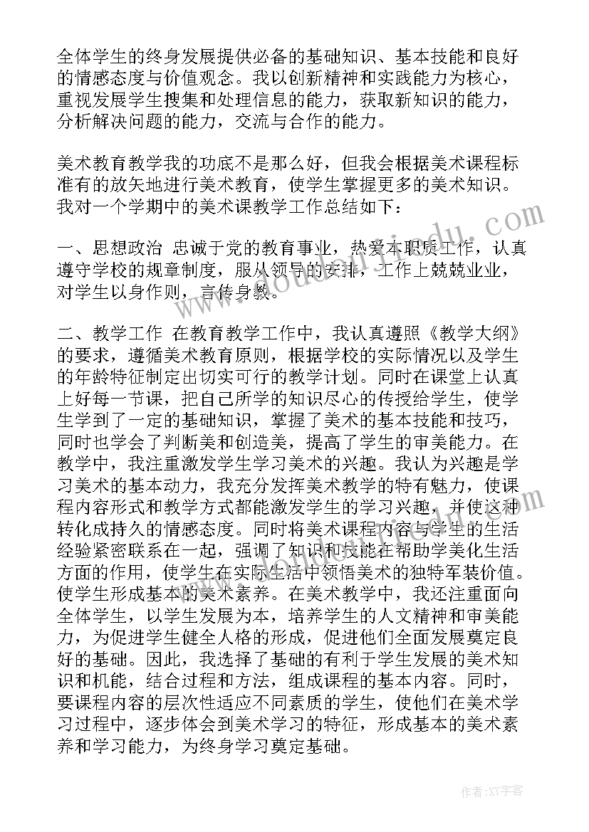 中学美术教学工作计划(模板5篇)