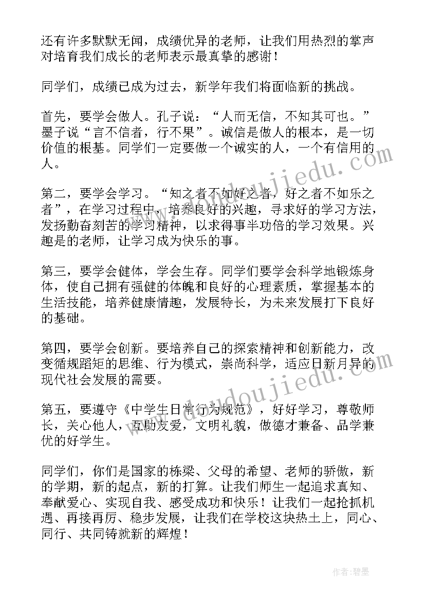 初中生开学典礼学生代表发言演讲稿(实用6篇)