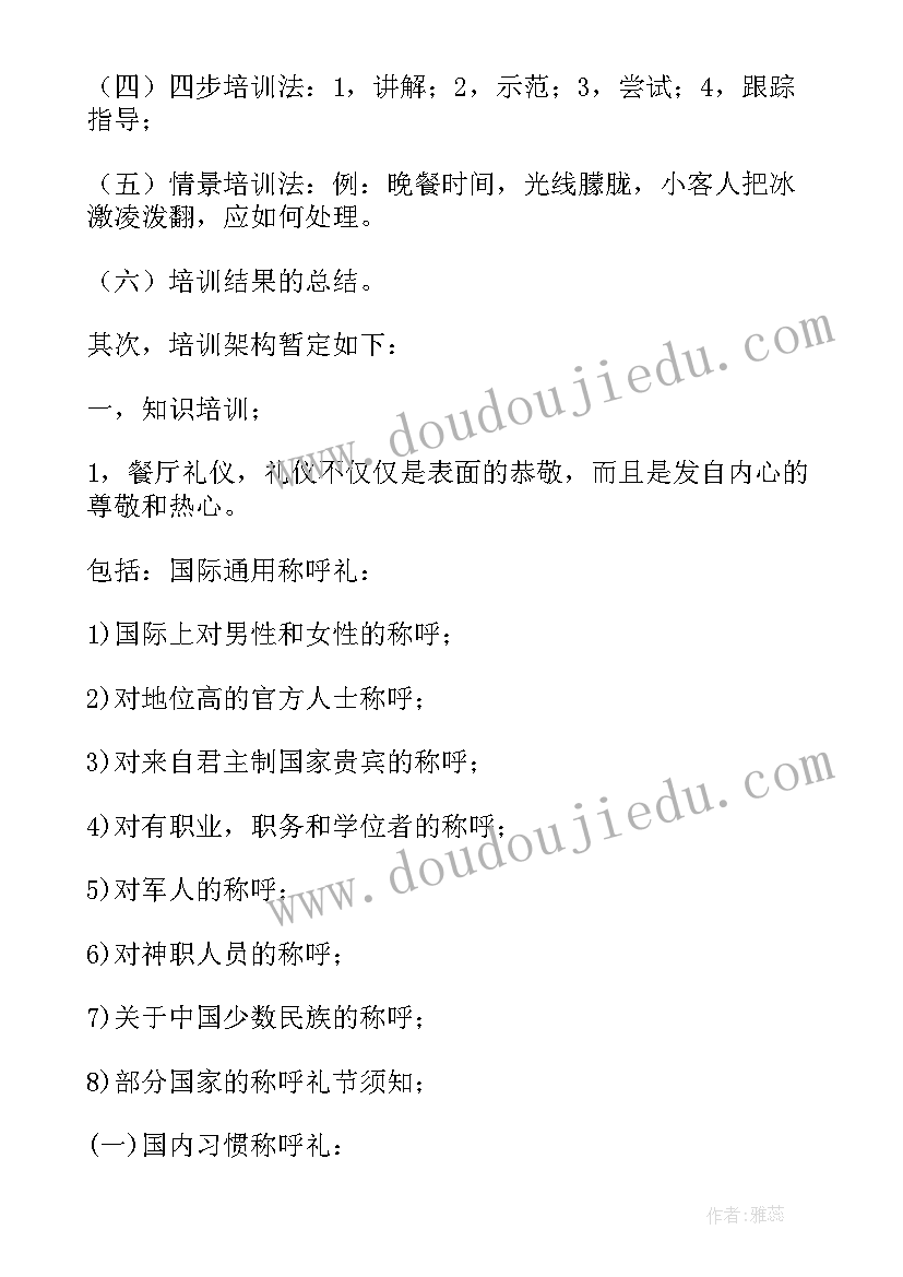 2023年酒店员工培训开场白说(实用5篇)