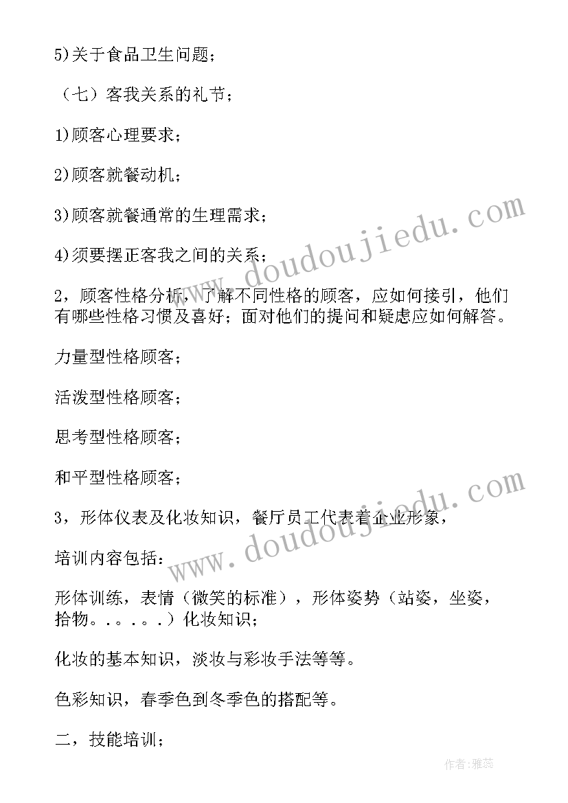 2023年酒店员工培训开场白说(实用5篇)