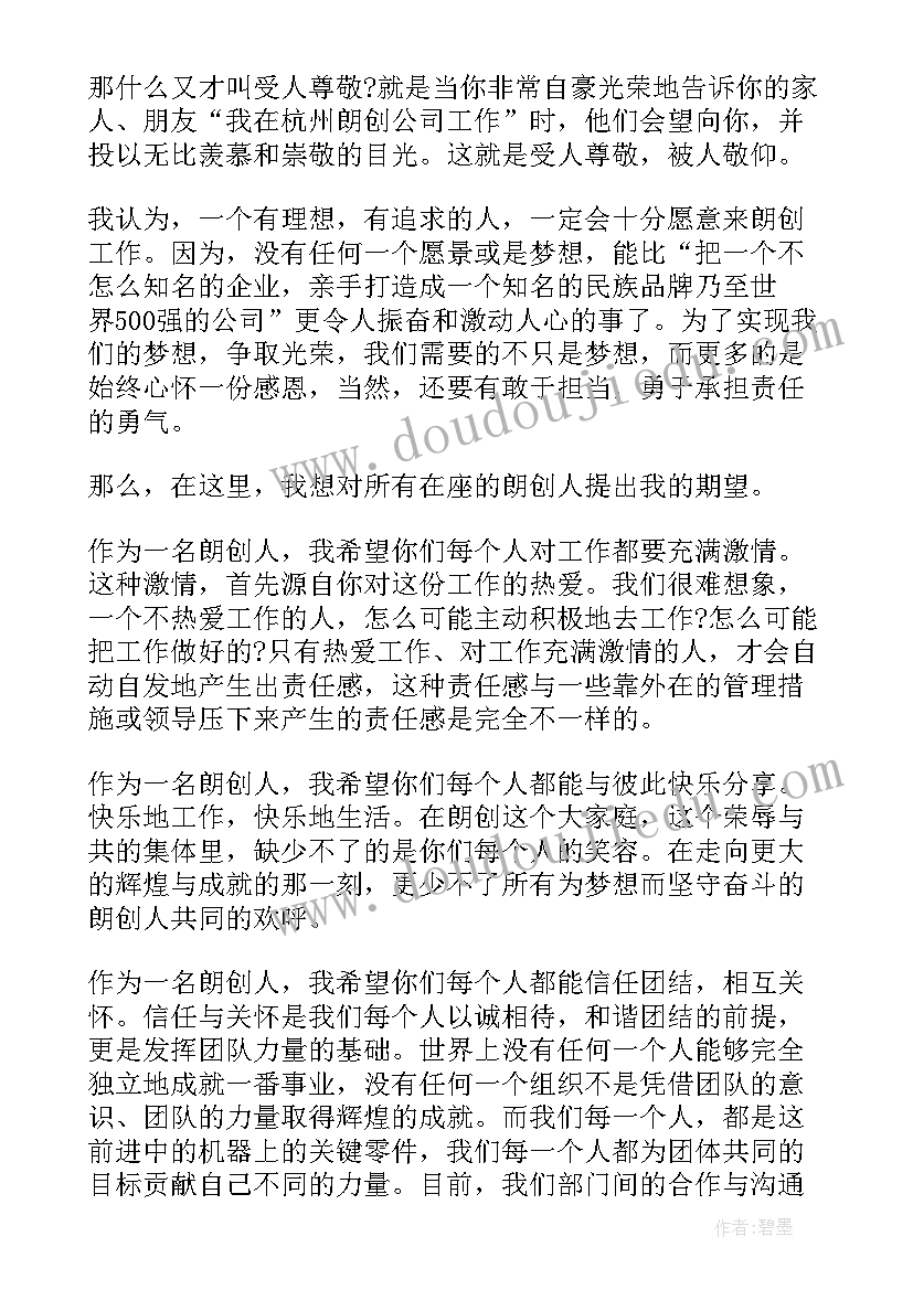 2023年企业总经理新年致辞 鸡年年会企业总经理致辞(通用5篇)