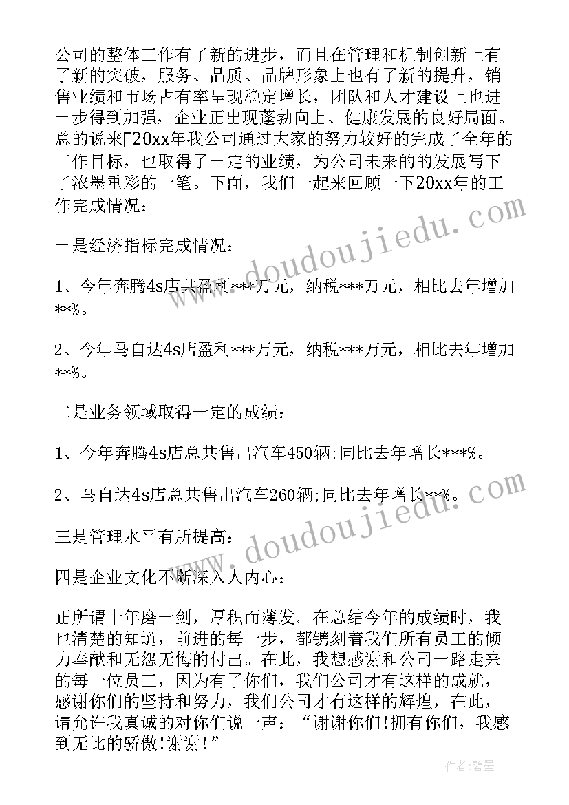 2023年企业总经理新年致辞 鸡年年会企业总经理致辞(通用5篇)