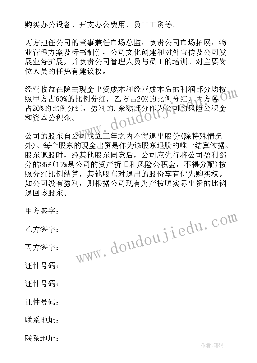 最新外贸公司合伙人协议(大全8篇)