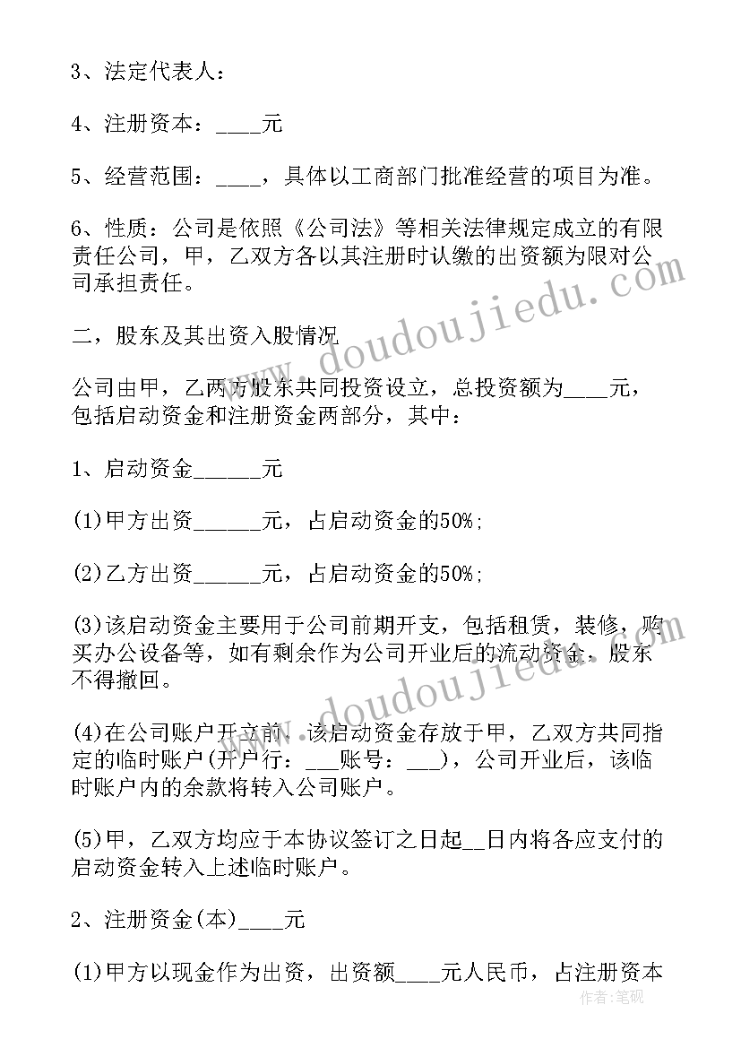 最新外贸公司合伙人协议(大全8篇)