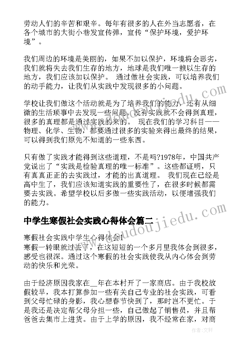 中学生寒假社会实践心得体会 寒假中学生社会实践心得体会(优质5篇)