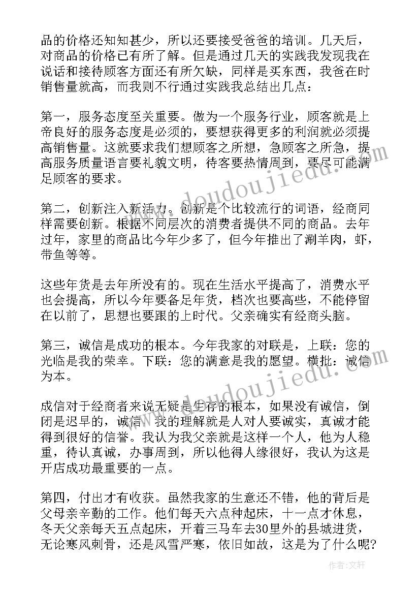 中学生寒假社会实践心得体会 寒假中学生社会实践心得体会(优质5篇)