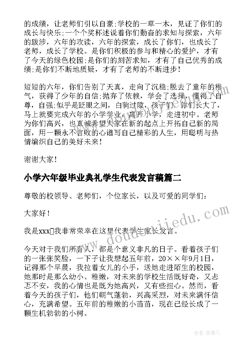 小学六年级毕业典礼学生代表发言稿 小学六年级毕业典礼教师代表发言稿(通用10篇)